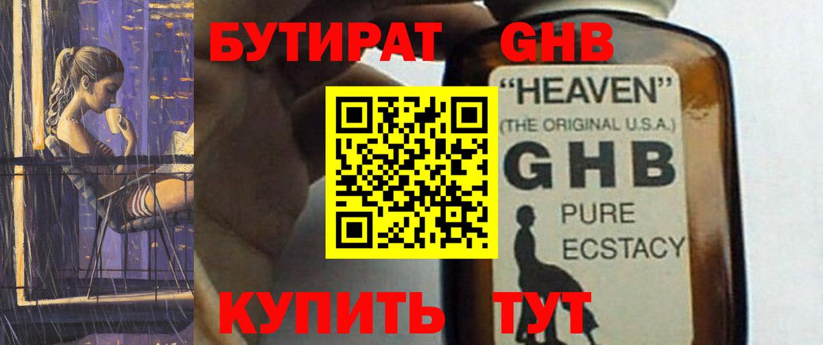 Бутират Butirat Мирный