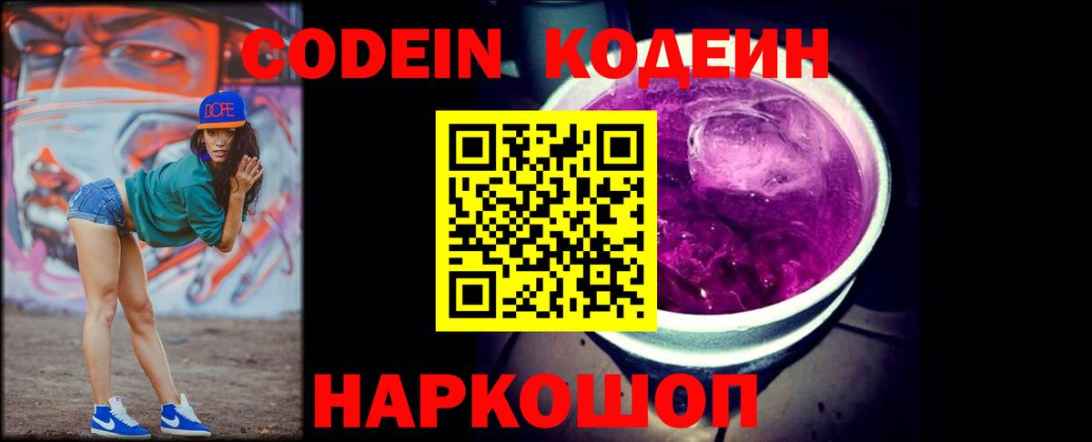 Кодеиновый сироп Lean напиток Lean (лин)  Кодеин напиток Lean (лин)  Вход с VPN  Мирный 
