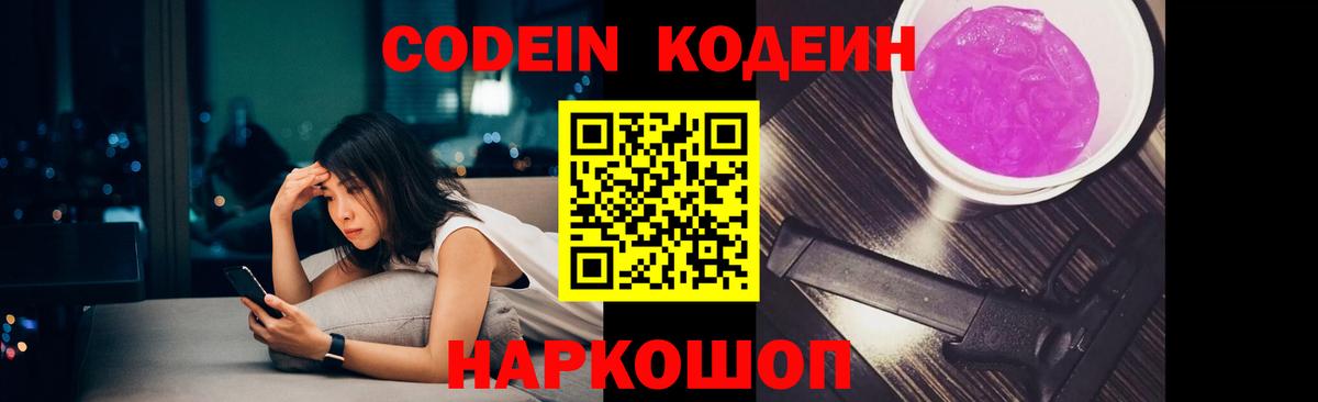 Codein Purple Drank Мирный