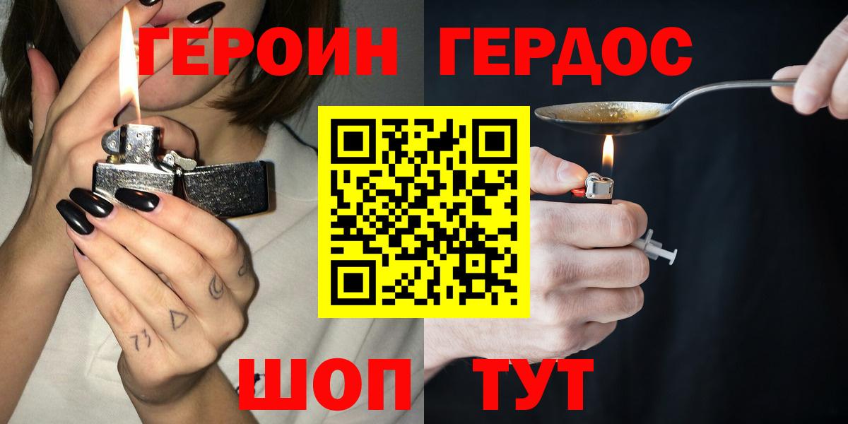 ГЕРОИН белый Мирный