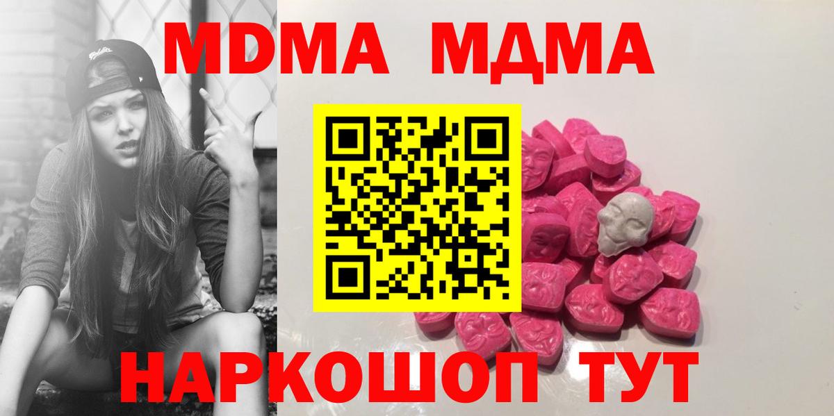 Мирный  MDMA молли  Вход с VPN  МДМА crystal 