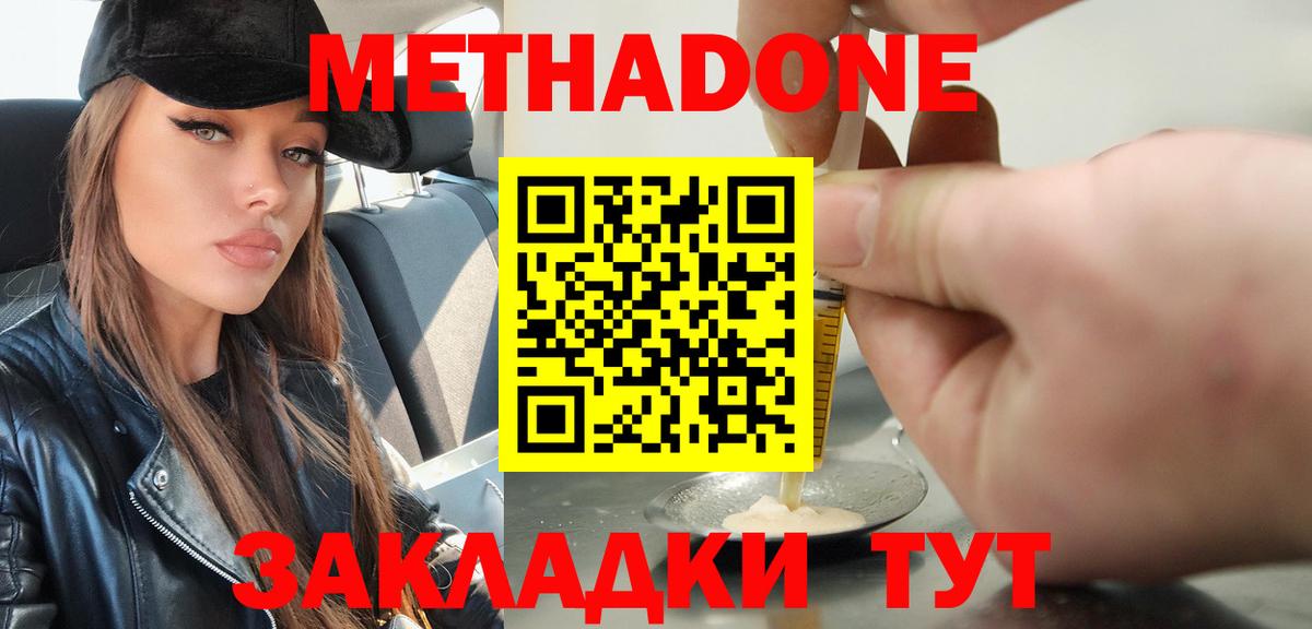 МЕТАДОН мёд Мирный