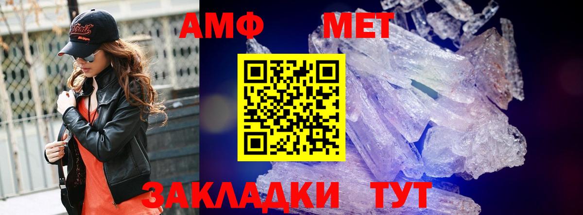 МЕТАМФЕТАМИН кристалл Мирный
