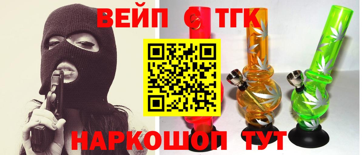 ТГК вейп с тгк Мирный